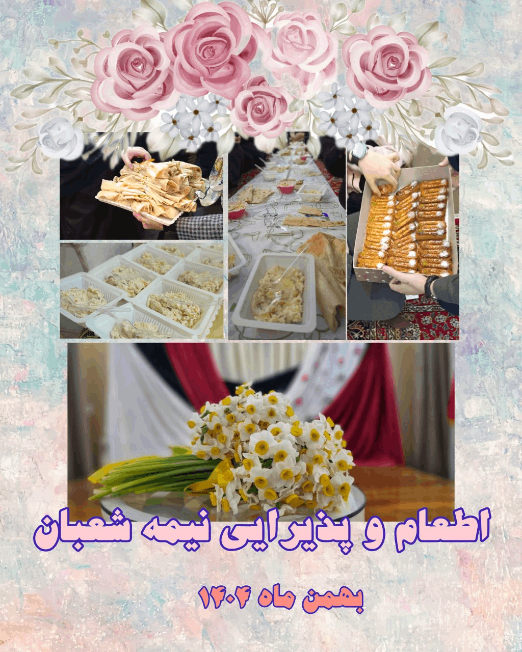 جشن بزرگ نیمه شعبان