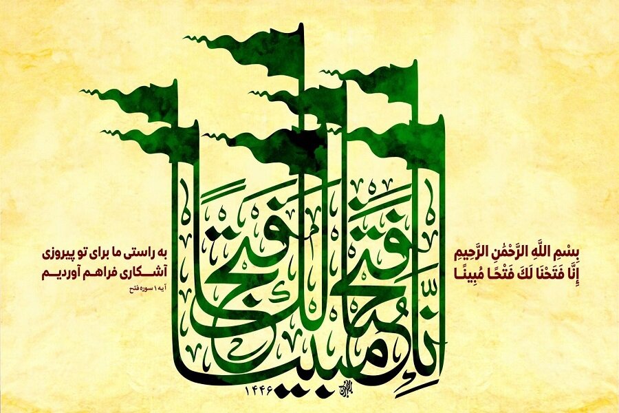 پویش حفظ سوره فتح