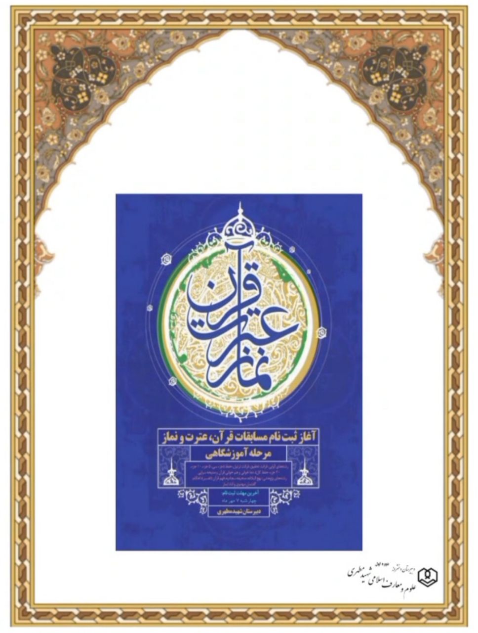 افتخار افرینی دانش آموزان در مسابقات قرآن و عترت ناحیه 3