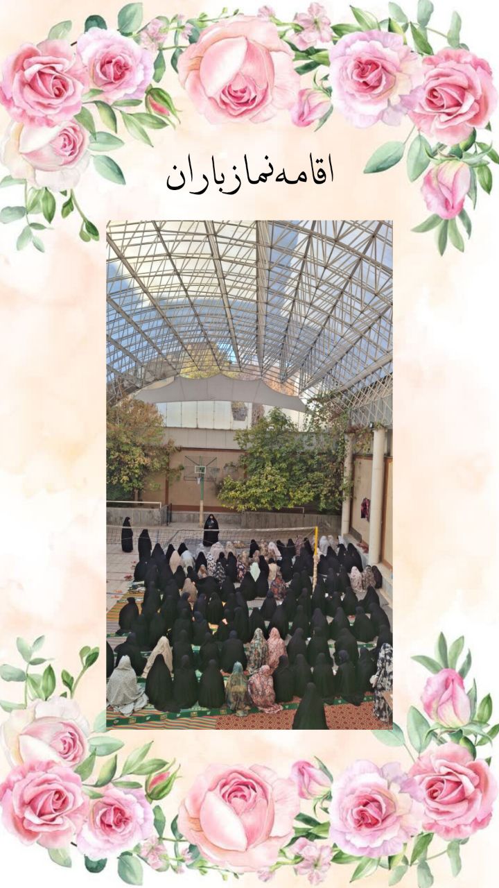 برگزاری نماز باران