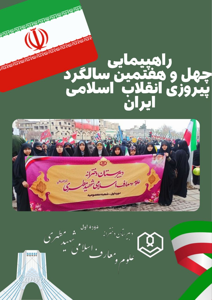 جشن شکوهمندانه 47 سالگی انقلاب اسلامی