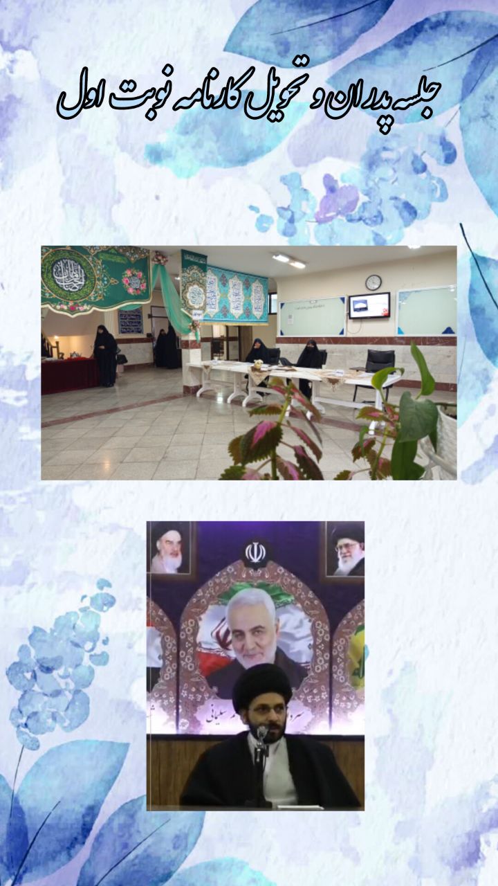 ویژه برنامه اهدای کارنامه نوبت اول به پدران