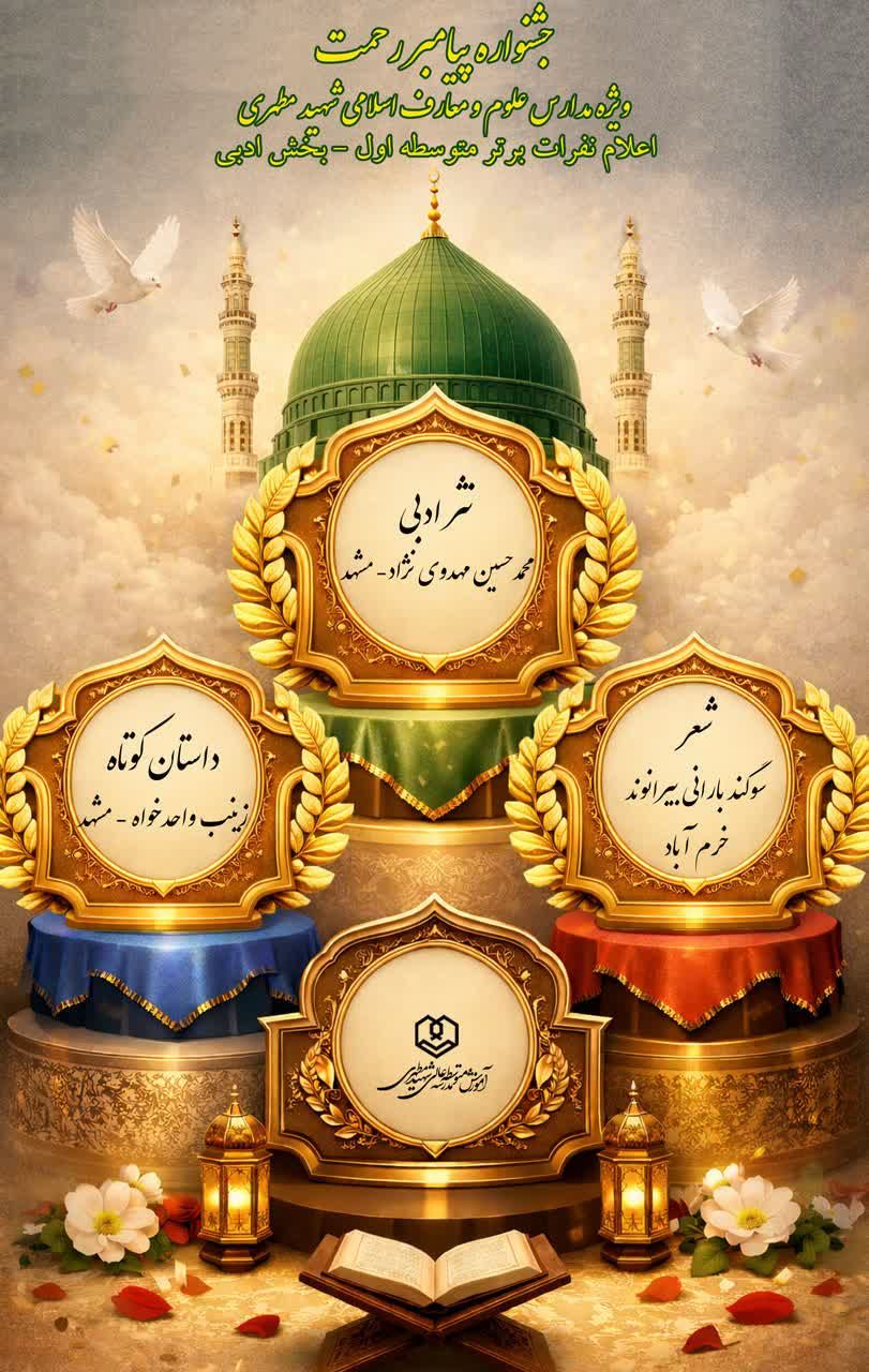 جشنواره پیامبر رحمت