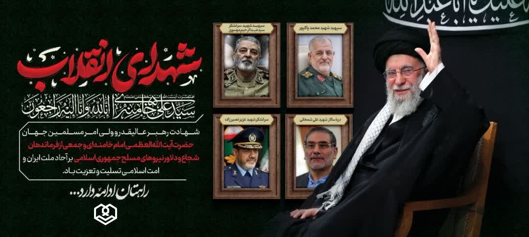 رهبر شهیدم